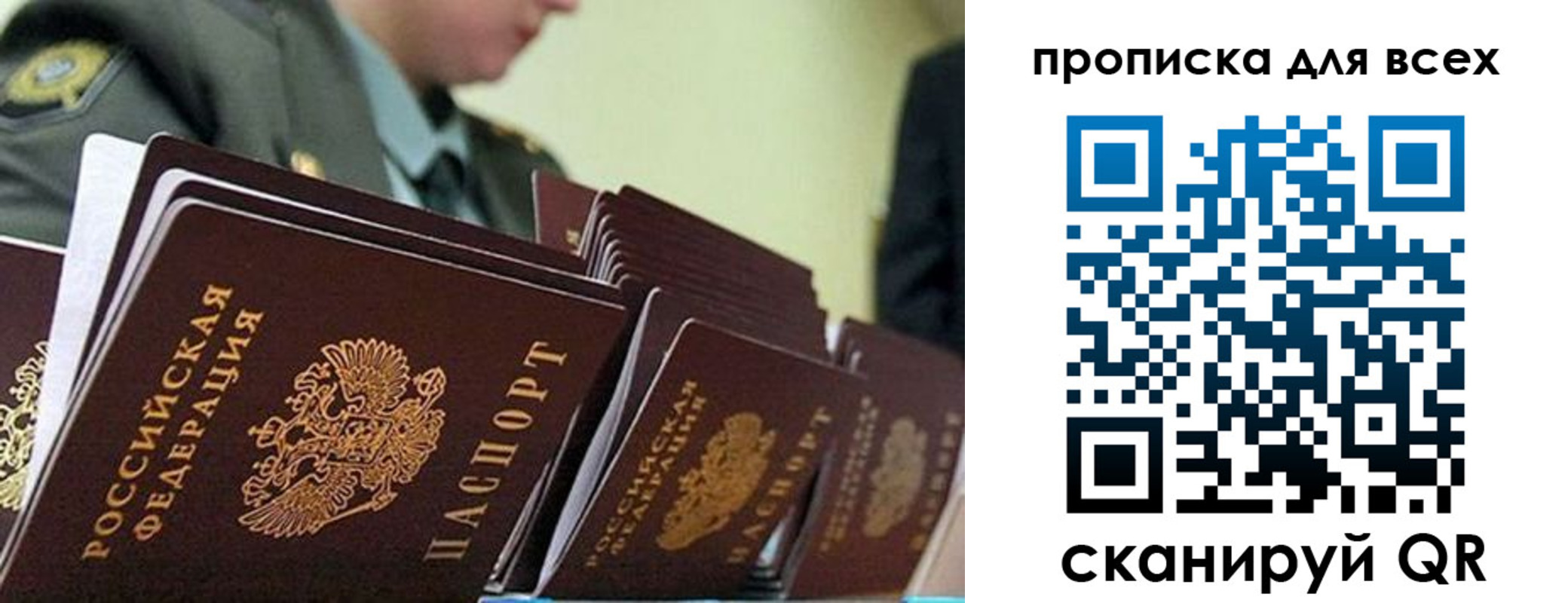 прописка гарантия в Артёме
